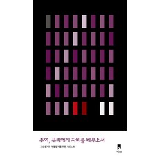 VIA 主啊 求禰垂憐我們：四旬期與復活期的禱告筆記