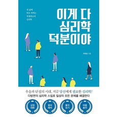 Ebookstory 這都是心理學的功勞 ： 可立即應用於我人生的實用心理學, 更好的書, 朱賢成