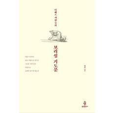 bulkwangpublishing 西藏人的菩提心祈禱文, 佛光出版部