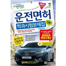 YunMediaPublishing 2021 駕駛執照學科測驗題庫 1類 (8開)