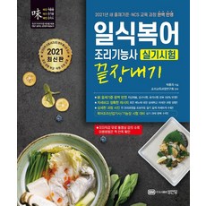 BMSungandang 2021 日式河豚料理技術士術科考試完全攻略 ： 完美反映2021年新出題標準·NCS教育課程