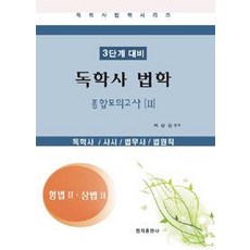 MjBooks 自學學位 法學 第3階段 綜合模擬考 2