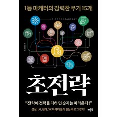 DeobeulBook 超策略： 頂尖行銷人的15個強力武器, 秋成燁