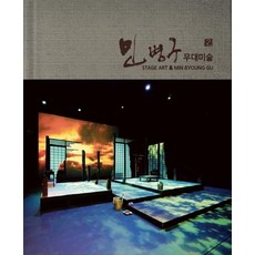 cultureplus 閔炳九 舞臺美術 2