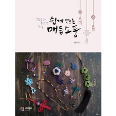 輕鬆製作繩結小物： 公爵夫人製作的孔雀, 金侖貞, 孩童發想(數位圖書)