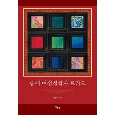 Ilchokak 中世紀女性哲學家三人組, 申昌錫