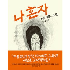 mimesis 獨自一人