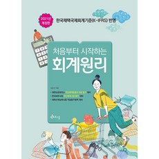 2021 처음부터 시작하는 회계원리, 멘토르스쿨