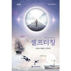 Bituisaengmyeongnamu 自我教導 - 意識提升系列 3