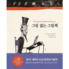 SIGONGJUNIO 沒有圖的圖畫書 (Billedbog uden Billeder)