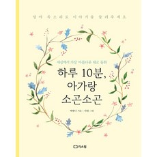 每天10分鐘和寶寶輕聲細語： 世界上最美的胎教童話, 里斯康