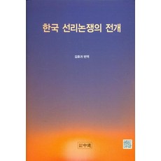 PublishingJungdo 韓國禪理論爭的展開 (精裝), 中道