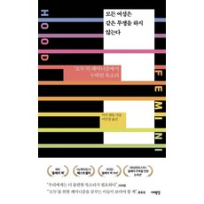 Book Sea 不是所有女人都在打同一場仗：從「所有人」的女性主義中被遺漏的聲音, 米琪.坎達爾