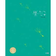 Wj Junior (大書) 草朋友