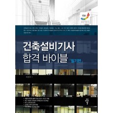 cir 建築設備技師合格聖經 ： 筆試篇