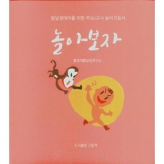 PublishingGeurimchaek 一起玩吧 (精裝), 洪點復健諮商研究所, 繪本