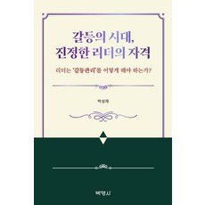 PAKYOUNGSA 衝突時代真正領導者的資格, 朴成宰