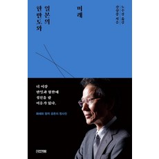 한반도와 일본의 미래, 사계절, 강상중
