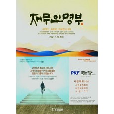 재무인명부 : 2021년 1월 20일 현재, 조세일보, 조세일보 편집부