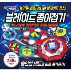 블레이드 종이접기, 종이나라