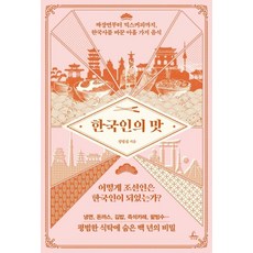 Chusubat 韓國人的味道：從炸醬麵到即溶咖啡 改變韓國歷史的九種食物, 鄭明燮