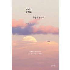 【桑桑出版社】即使旅行停止，愛依然存在：生活最終還是旅行, 想像出版, 蔡智亨