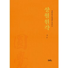 DHAM&BOOKS 上月圓覺 ： 大韓佛教天台宗創宗祖