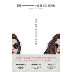 Book House 我去收拾一下爛攤子： 不迷失自我的失誤復原法, 潔西卡 貝可