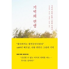Book House 記憶的戰爭 ： 未能成為記憶的那天的故事, 李吉普拉郭蘇珍徐賽綸趙索娜