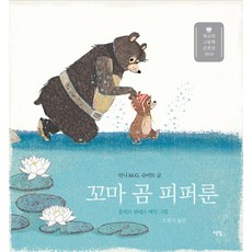 Booklight 小熊皮波倫：2018銀畫筆獎