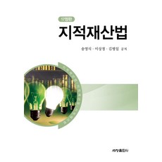 Sechangpublish 智慧財產權法 (第17版)