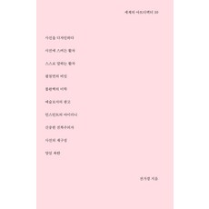 세계의 아트디렉터 10, 안그라픽스, 전가경
