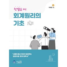 첫걸음을 위한 회계원리의 기초, 어울림, 이태원