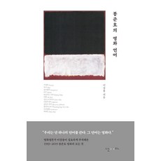 NANDA 奉俊昊的電影語言 (精裝), 李相龍