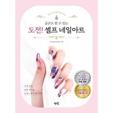 Hyejiwon 挑戰! 自助美甲： 笨手也能做, 薩拉森國際