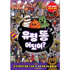 鬼便便在哪裡 ： 一旦翻開就停不下來的腦力激盪找找看遊戲書, Folder