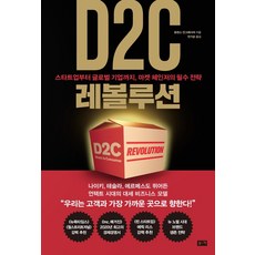 D2C 레볼루션, 부키, 로런스 인그래시아