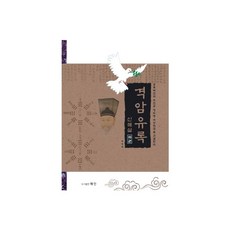 격암유록 신해설 : 하, 해인