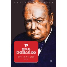 英國史精華100, Garam企劃, 金彦祚