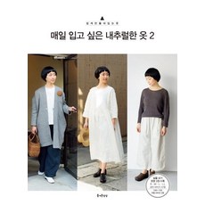 JEULGEOUNSANGSANG 每天都想穿的自然風服飾 2 - 輕鬆製作穿搭的服飾 7, 美濃羽真由美