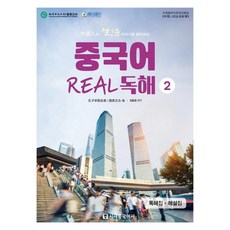 Sisabooks Chn 中文 REAL 閱讀 2 - 透過中國人的生活故事來閱讀