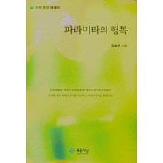 PRUNSASANG 波羅蜜的幸福 (精裝), 鄭孝求