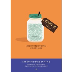 Thinkgood 退休的滋味： 退休專家韓惠京的28個沸沸揚揚的退休故事, 韓惠京