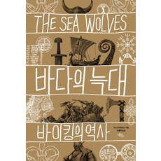 Ekoribeureu 海上之狼： 維京人的歷史, 拉斯·布朗沃思