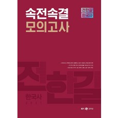 [大型學習教育（公務員）2021年全漢吉韓國歷史快速測驗模擬考試, 大型學習教育（公務員）