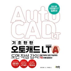 Jpub 基礎扎實AutoCAD LT圖面繪製課程：從基本功到圖面繪製 7天內完成!