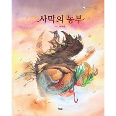 沙漠的農夫, 藍鯨