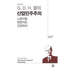PublishingJopssalhanal G. D. H. 柯爾的產業民主 - 公民教養新書 8, 粟一粒, G. D. H. 柯爾