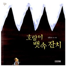 4 Seasons (大書) 老虎肚子裡的宴會