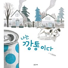 Balgeunmirae Publishing 我是個罐子 - 故事繪本 47 (精裝)